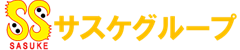 サスケグループ